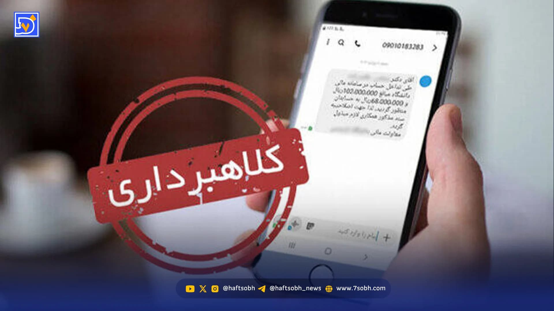 دزدها با پیامک میآیند | مجرمان چطور فکر میکنند؟