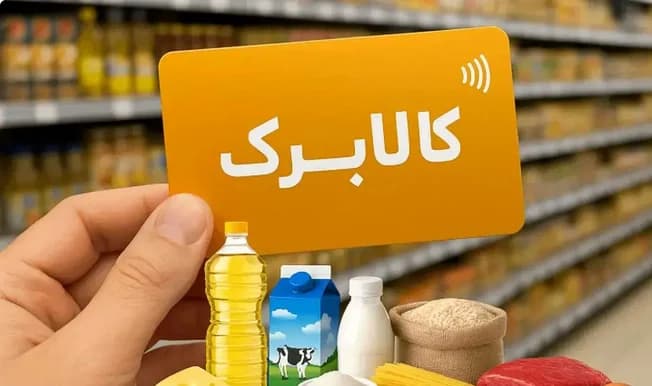 خبر مهم برای یارانهبگیران؛ کالابرگ با مبلغ جدید در راه است