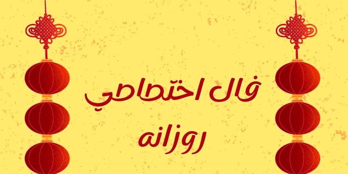 طالع روزانه پنجشنبه ۳۱ خرداد ۱۴۰۵
