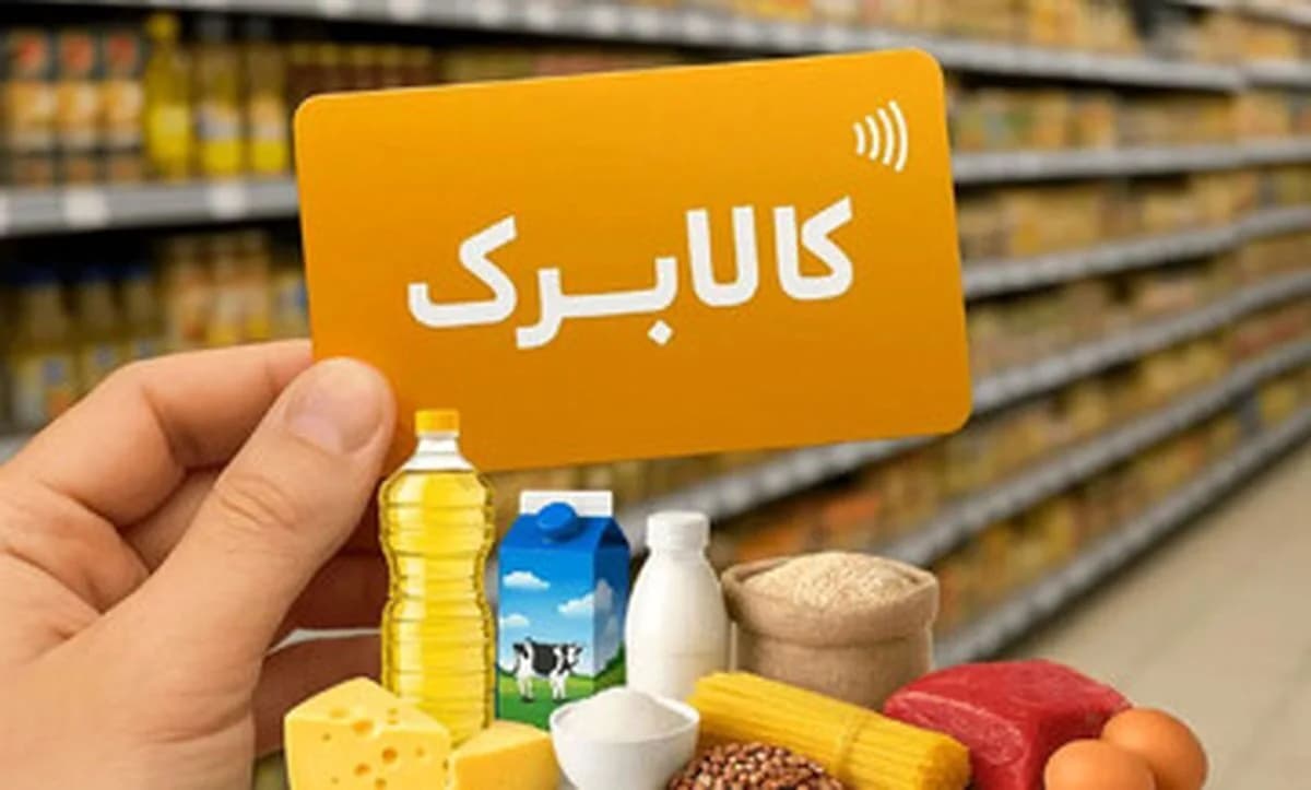 مبلغ کالابرگ خرداد 1405 بعد از افزایش + زمان واریز کالابرگ خرداد