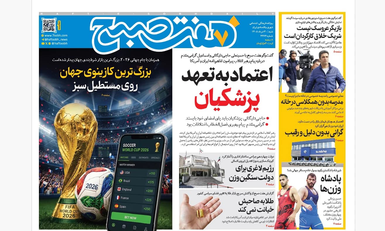 روزنامه هفت صبح شنبه 30 خرداد 1405