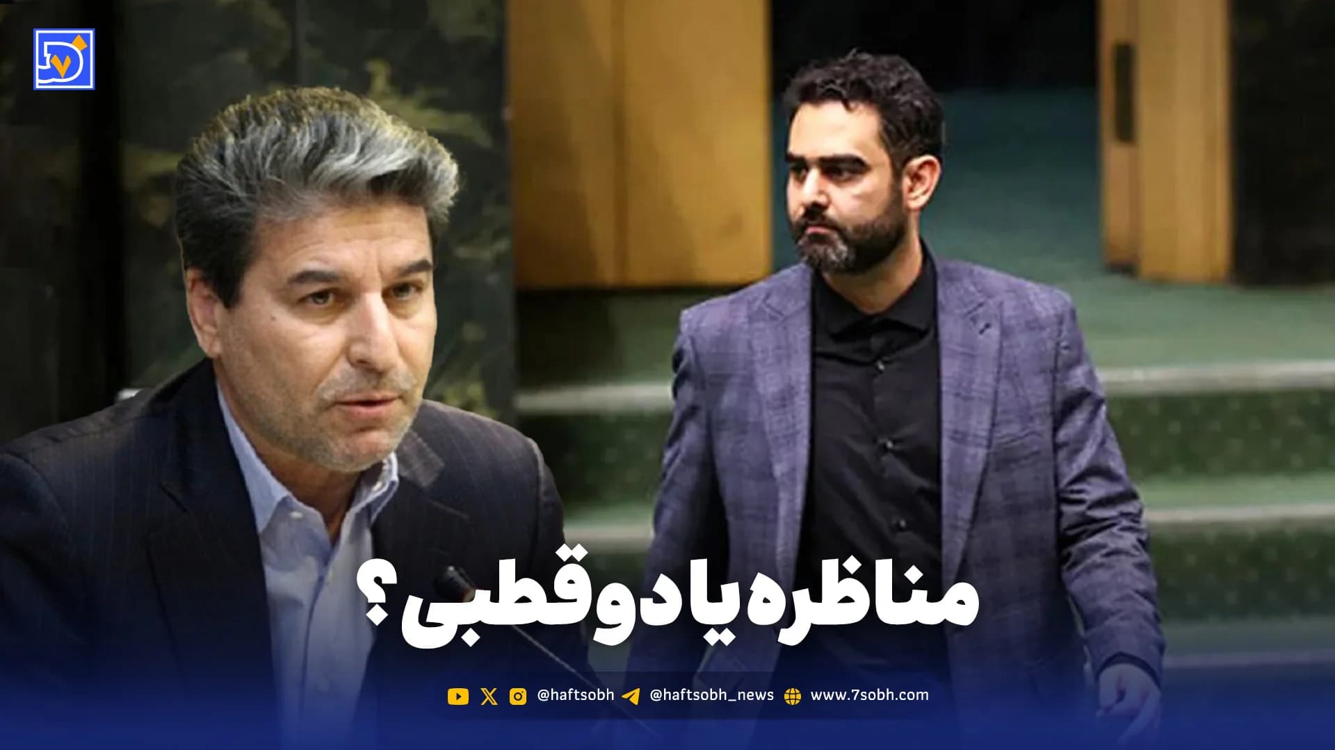 مناظره یا دوقطبی؟