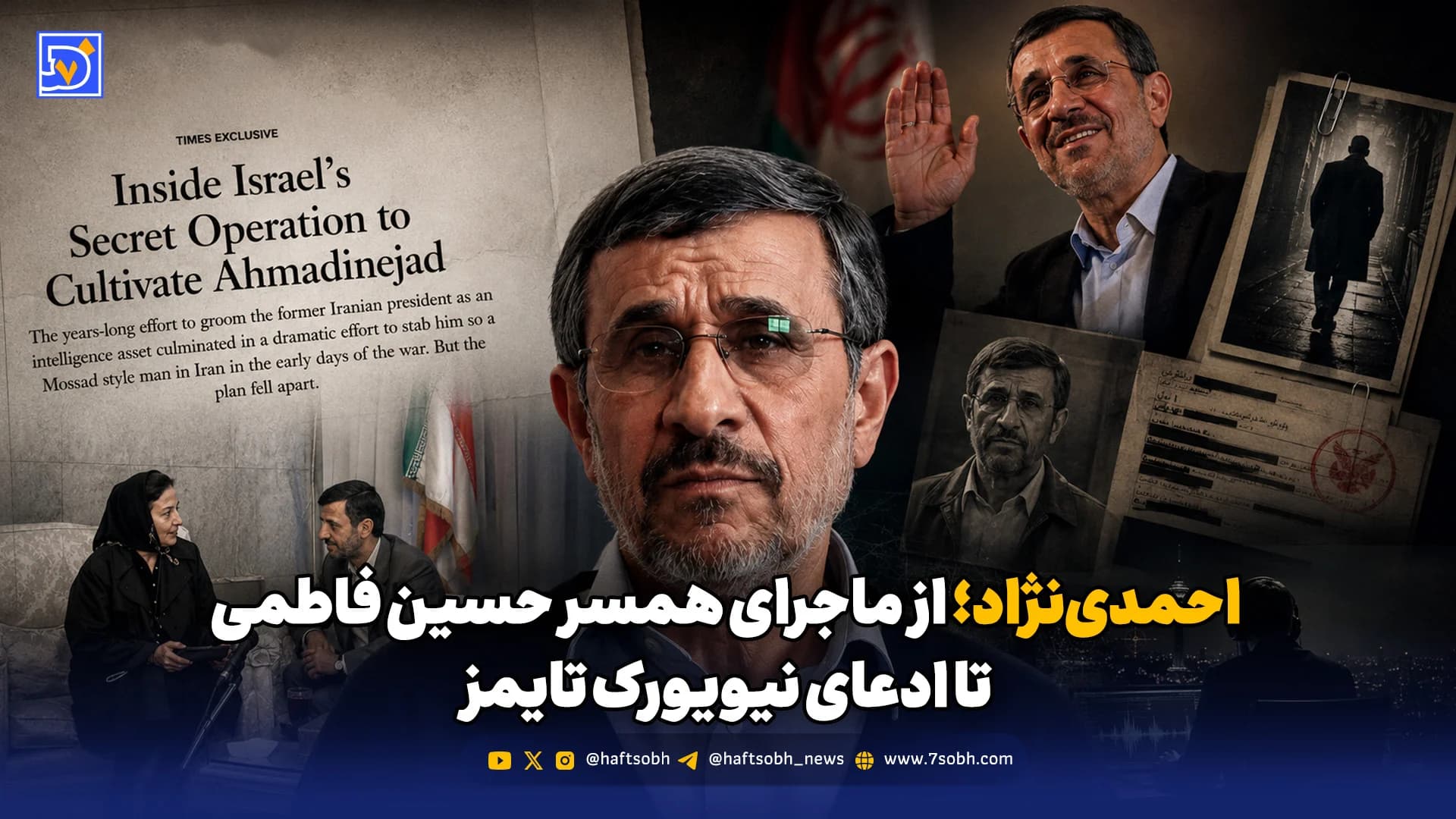 احمدینژاد؛ از ماجرای همسر حسین فاطمی، تا ادعای نیویورک تایمز