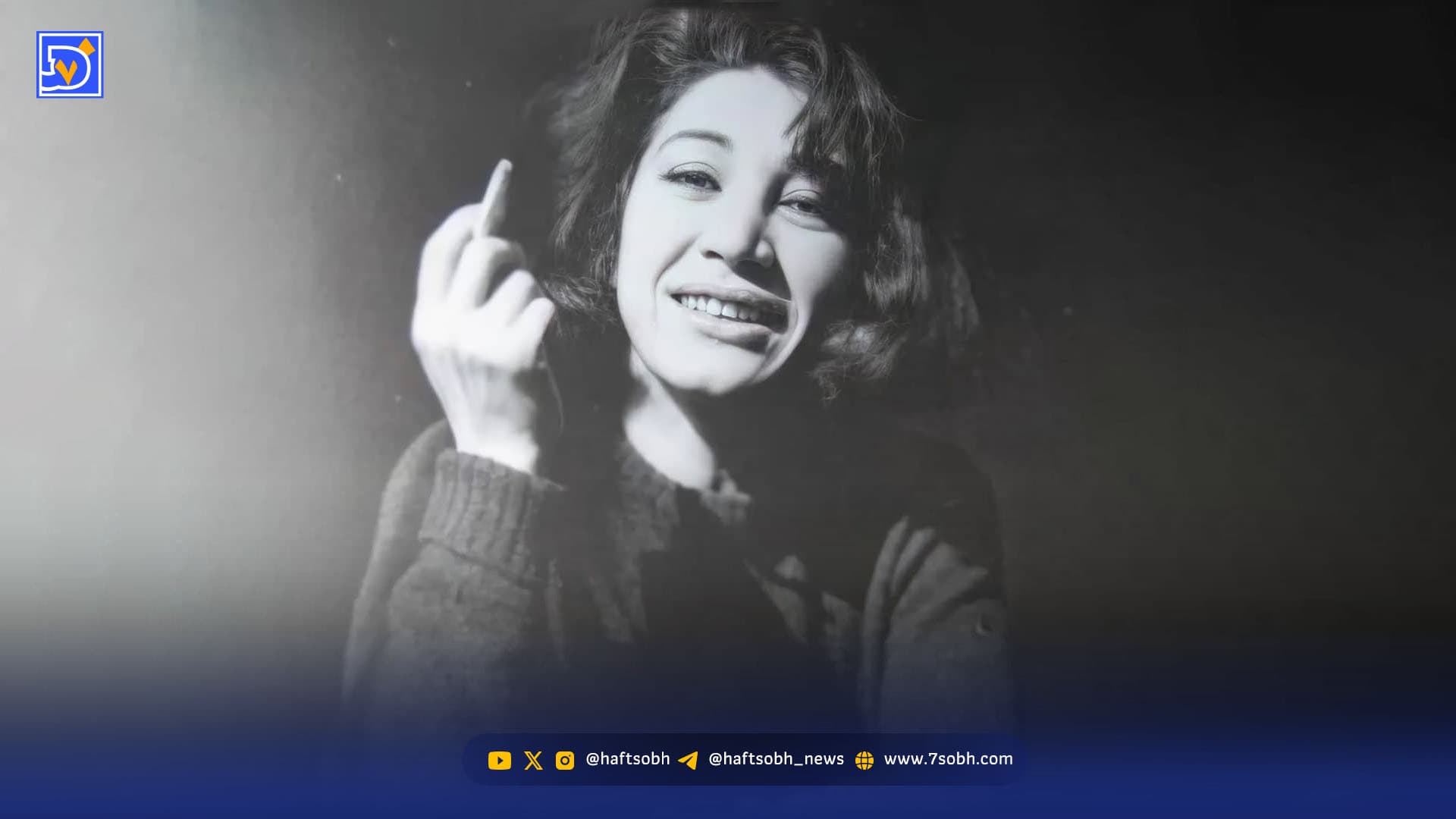 فروغ؛ صدایی که هنوز تمام نشده است