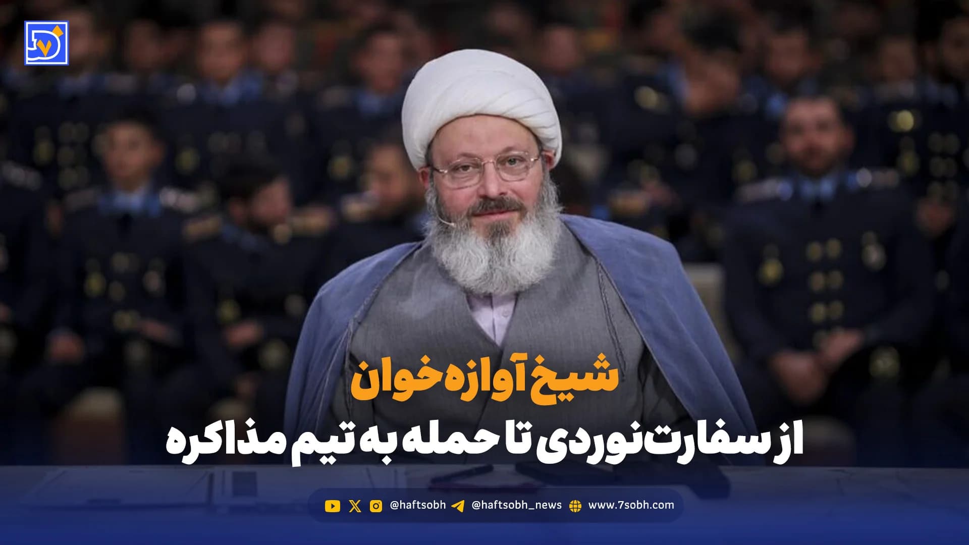 شیخ آوازهخوان؛ از سفارتنوردی تا حمله به تیم مذاکره