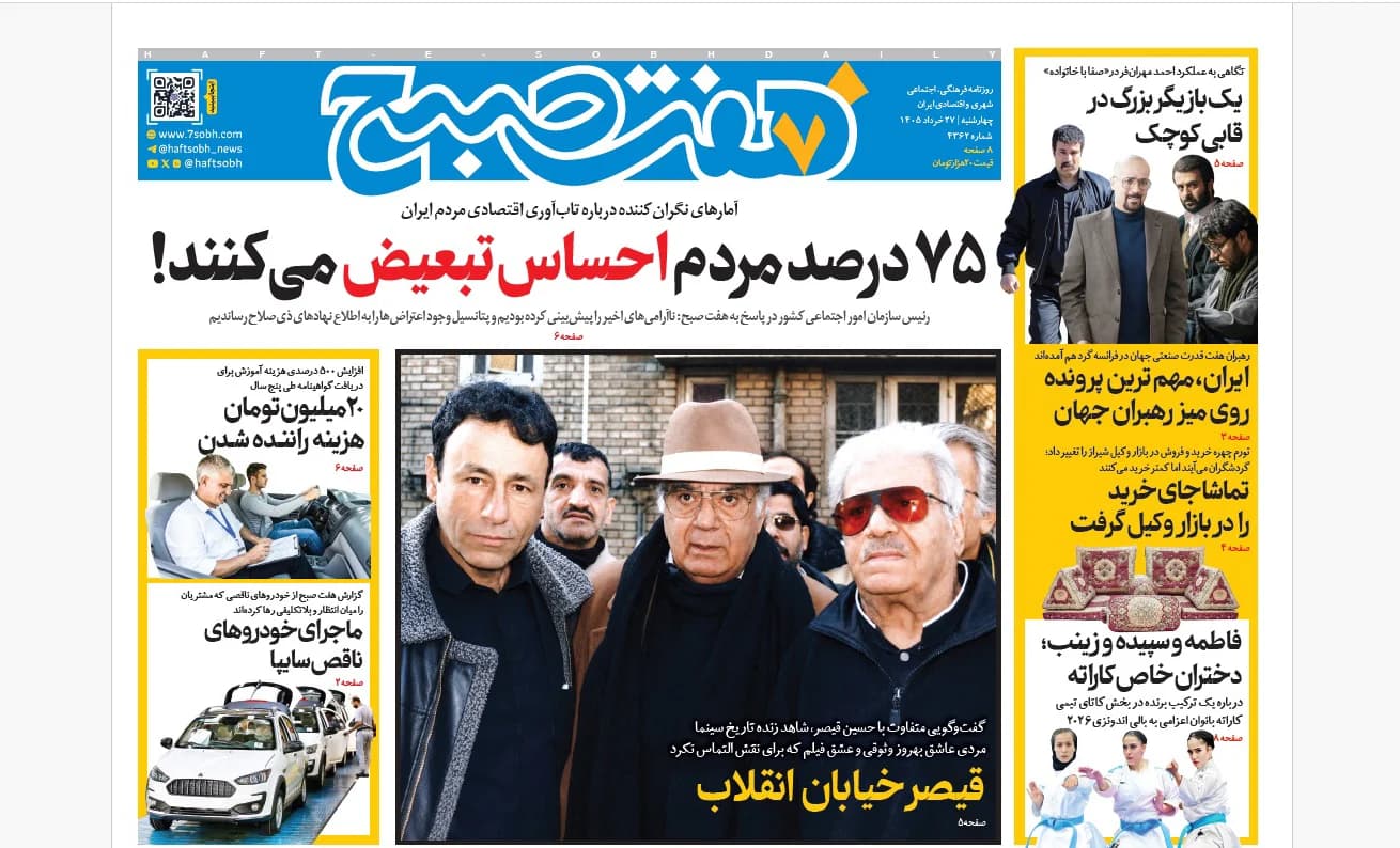 روزنامه هفت صبح چهارشنبه 27 خرداد 1405