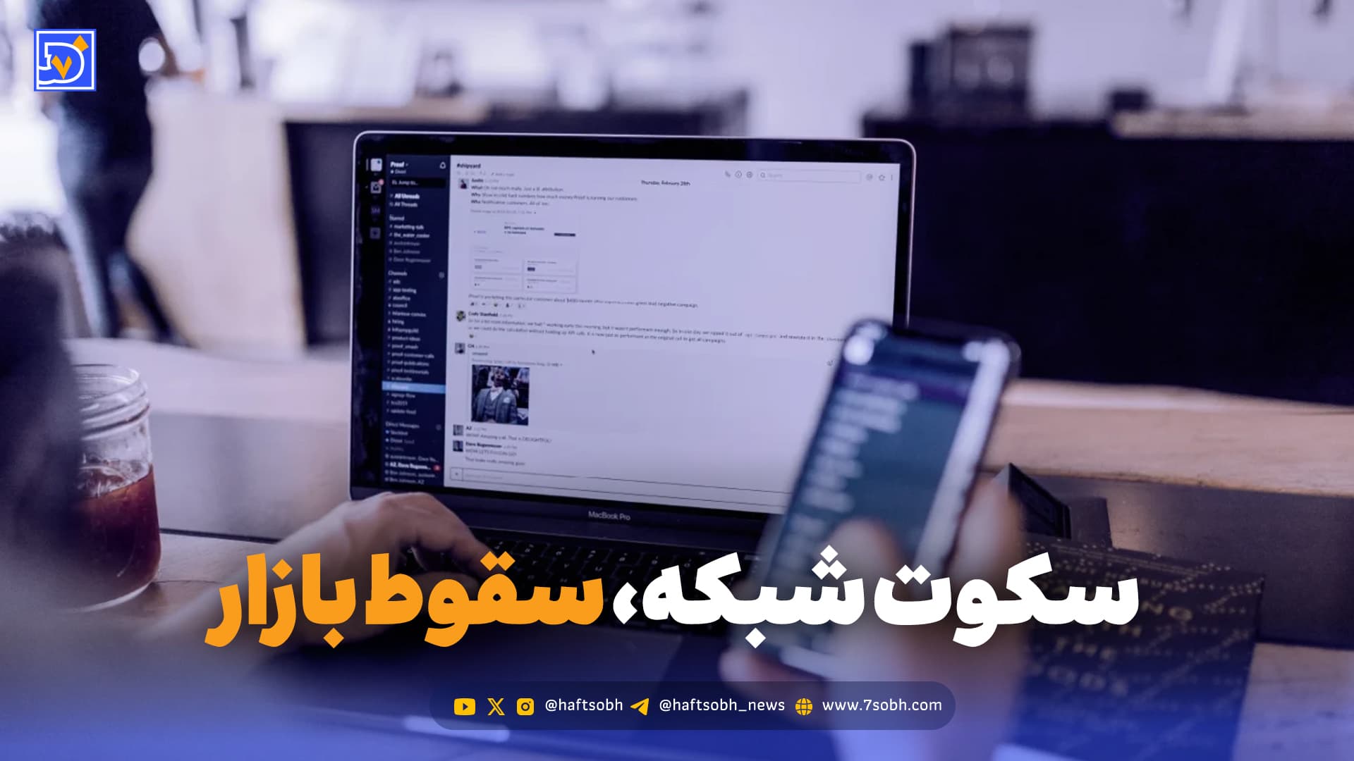 وقتی اینترنت میرود، نان مردم هم میرود