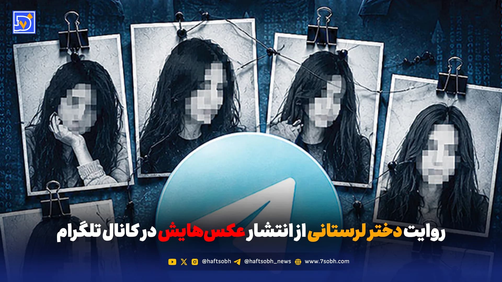 دختر لرستانی: فکر میکردم آبرویم در سراسر ایران از بین رفته است