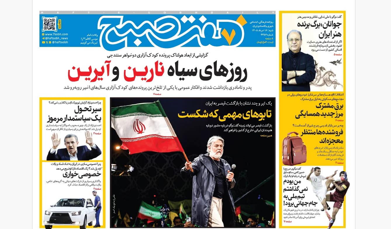 روزنامه هفت صبح شنبه 16 خرداد 1405