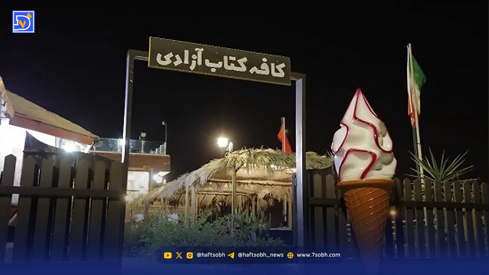 آنچه موج انفجار با کافهکتاب چابهار کرد